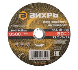 Круги отрезные