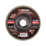 Круг лепестковый торцевой Вихрь 125х22,2 мм, Р120