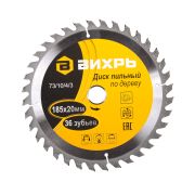 Диск пильный по дереву Вихрь 185х20 мм 36 зубьев