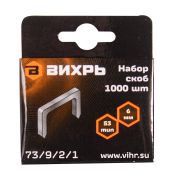 Скобы для мебельного степлера Вихрь (6мм, тип 53)