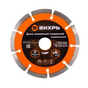 Диск алмазный отрезной  Вихрь 125х22,2 мм