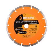 Диск алмазный отрезной Вихрь 180х22,2 мм