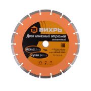 Диск алмазный отрезной Вихрь 230х22,2 мм