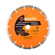 Диск алмазный отрезной сегментный СТАНДАРТ Вихрь, 230х22,2 мм, сухая резка