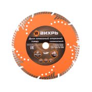 Диск алмазный отрезной Турбо-сегментный Вихрь, 230х22,2 мм, сухая резка