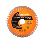 Диск алмазный отрезной Турбо Вихрь 125х22,2 мм, сухая резка