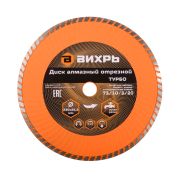Диск алмазный отрезной Турбо Вихрь 230х22,2 мм, сухая резка