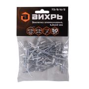 Заклёпки алюминиевые Вихрь 4,0х10 мм, 50 шт.